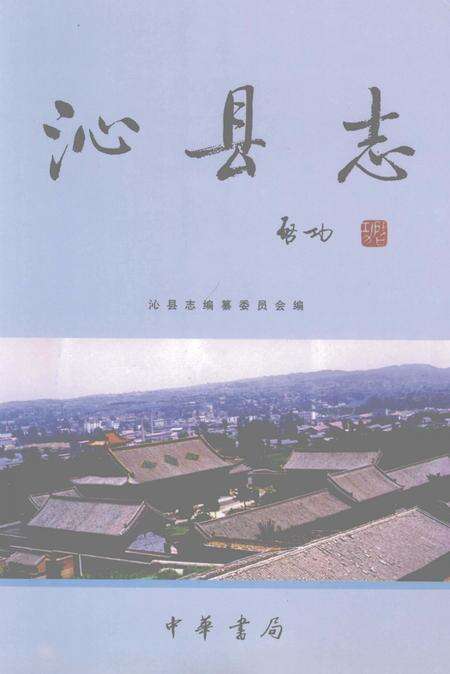 1999-沁县志.pdf电子版_山西省志缩略图