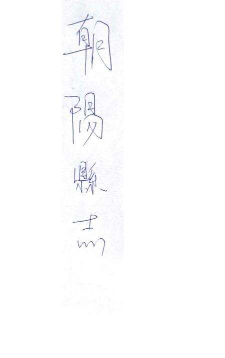 1936-朝阳县志.pdf电子版_辽宁省志