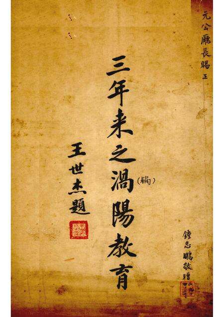 1936版三年来之涡阳教育.pdf电子版_安徽省志缩略图