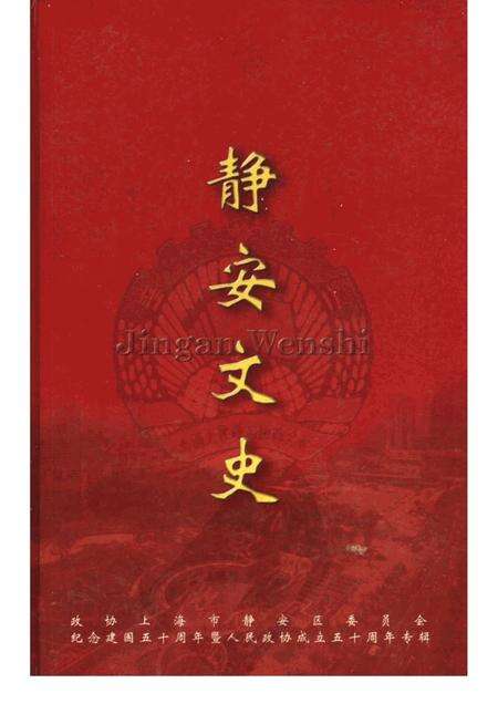 1999-静安文史  第十二辑.pdf电子版_上海市志缩略图