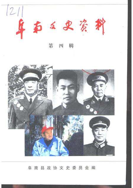 1999版阜阳文史资料  第4辑.pdf电子版_安徽省志缩略图
