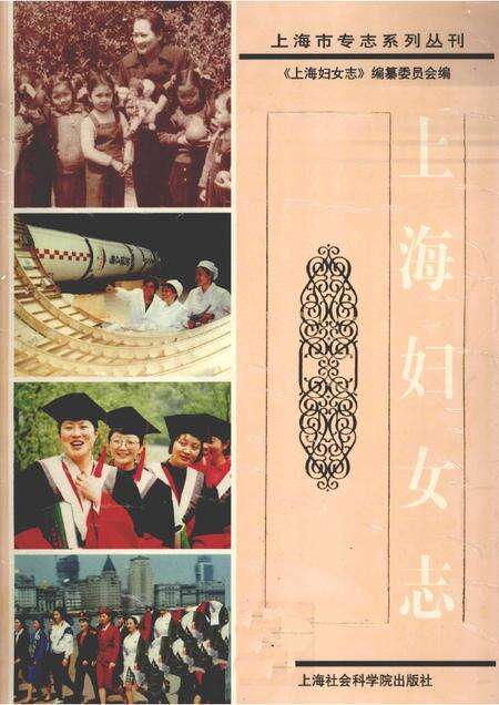 2000-上海妇女志.pdf电子版_上海市志缩略图