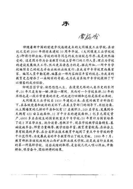 2000-大同煤炭工业学校校志  1950-2000.pdf电子版_山西省志缩略图