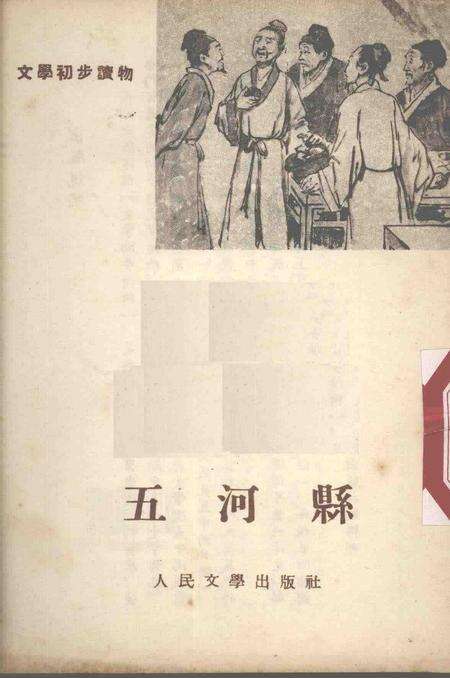 1955版五河县.pdf电子版_安徽省志缩略图