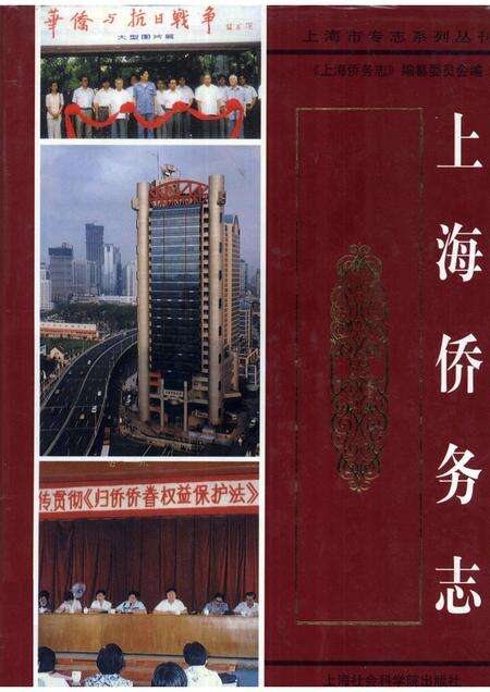 2001-上海侨务志.pdf电子版_上海市志缩略图
