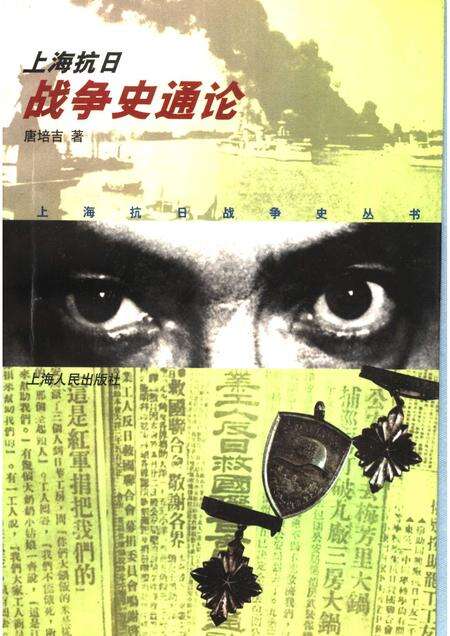 2001-上海抗日战争史通论.pdf电子版_上海市志缩略图