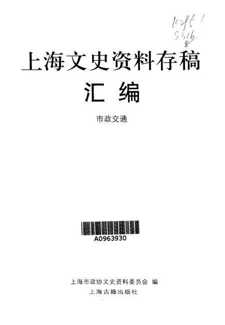 2001-上海文史资料存稿汇编  第8卷.pdf电子版_上海市志缩略图