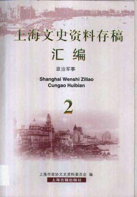 2001-上海文史资料存稿汇编.pdf电子版_上海市志缩略图