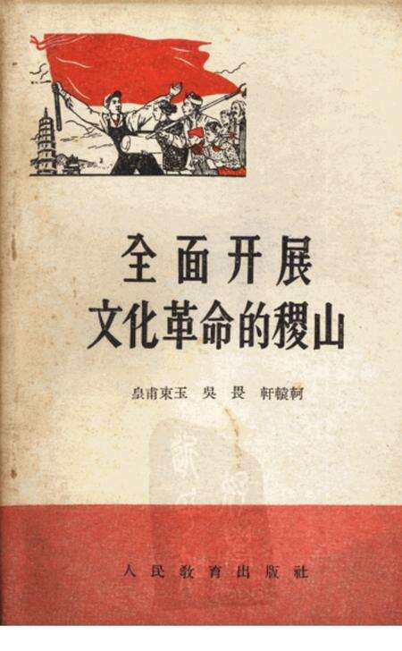 1959-全面开展文化革命的稷山.pdf电子版_山西省志缩略图