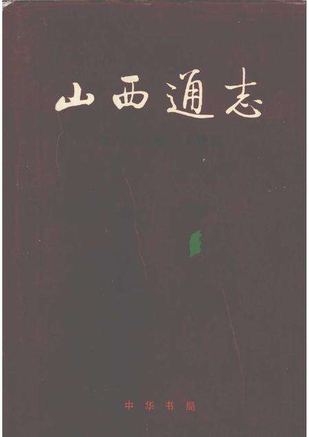 2001-山西通志  第48卷  人物志.pdf电子版_山西省志缩略图