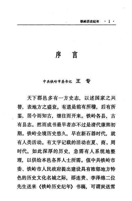 2001-铁岭历史纪年.pdf电子版_辽宁省志缩略图