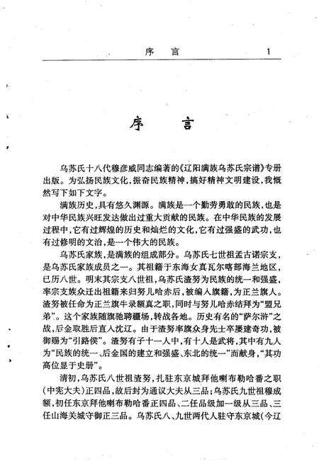 2002-辽阳满族乌苏氏宗教谱.pdf电子版_辽宁省志缩略图