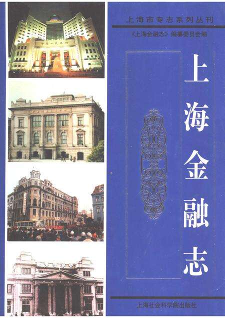 2003-上海金融志.pdf电子版_上海市志缩略图