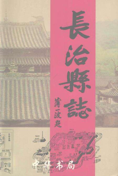 2003-长治县志.pdf电子版_山西省志缩略图