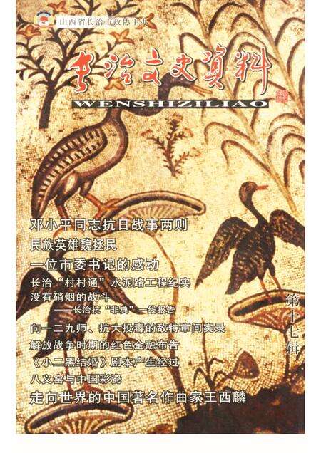 2003-长治文史资料  第17辑.pdf电子版_山西省志缩略图