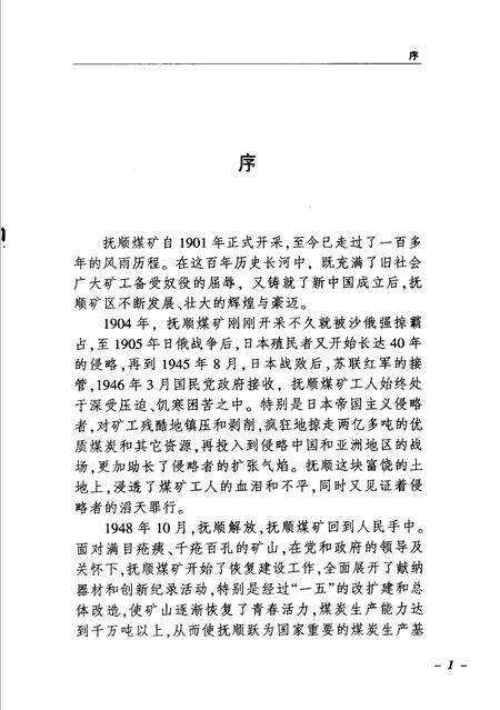 2004-抚顺煤矿百年.pdf电子版_辽宁省志缩略图