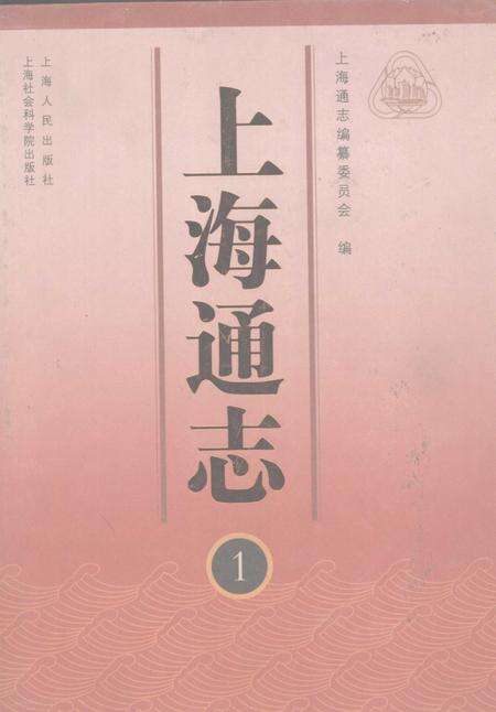 2005-上海通志  第1册.pdf电子版_上海市志缩略图