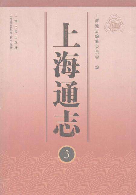 2005-上海通志  第3册.pdf电子版_上海市志缩略图