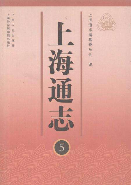 2005-上海通志  第5册.pdf电子版_上海市志缩略图