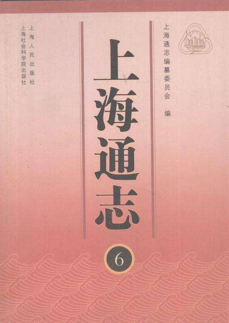 2005-上海通志  第6册.pdf电子版_上海市志缩略图