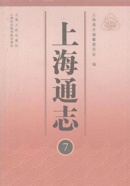 2005-上海通志  第7册.pdf电子版_上海市志缩略图
