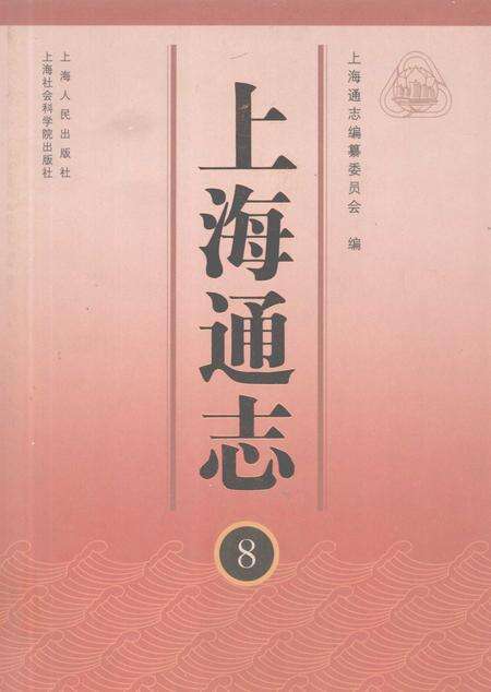 2005-上海通志  第8册.pdf电子版_上海市志缩略图