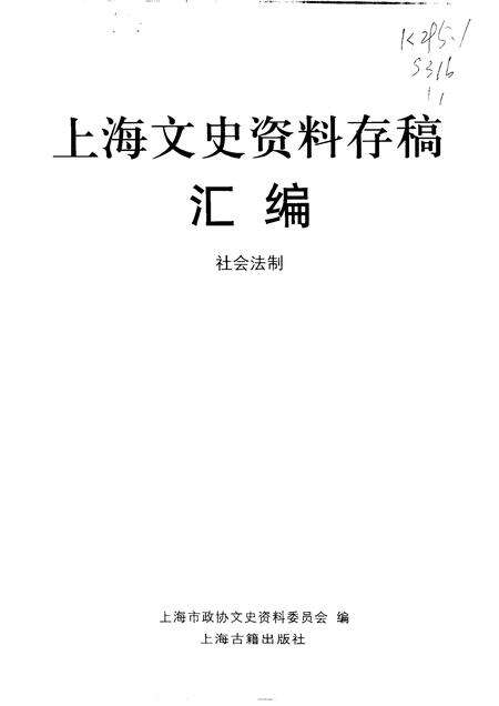 -上海文史资料存稿汇编 第11卷.pdf电子版_上海市志缩略图