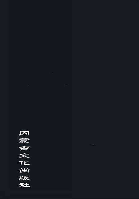 2005-库伦旗志.pdf电子版_内蒙古志缩略图