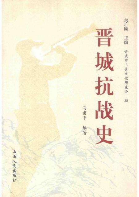 2005-晋城抗战史.pdf电子版_山西省志缩略图