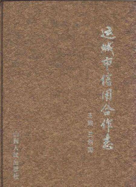 2005-运城市信用合作志.pdf电子版_山西省志缩略图