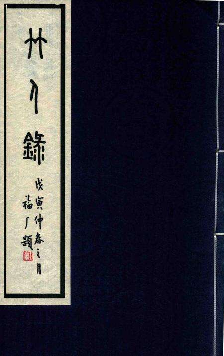 2006-嘉定历史文献丛书  第1辑  竹人录.pdf电子版_上海市志缩略图