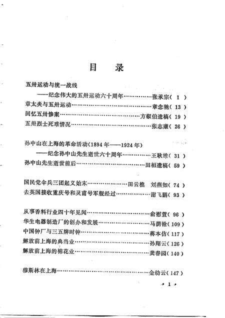 -上海文史资料选辑 第49辑.pdf电子版_上海市志缩略图