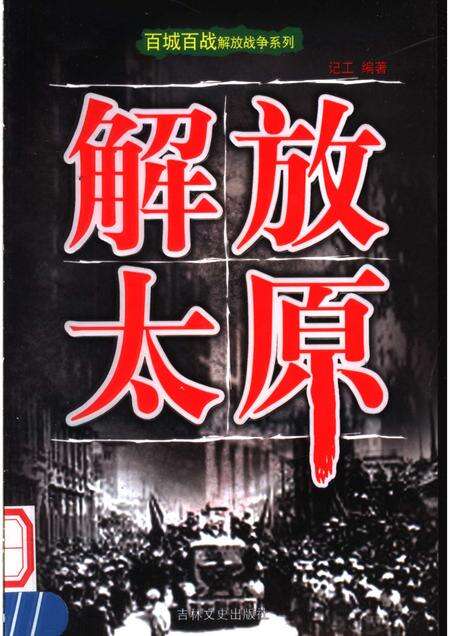 2006-解放太原.pdf电子版_山西省志缩略图