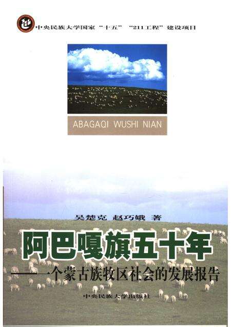 2006-阿巴嘎旗五十年.pdf电子版_内蒙古志缩略图