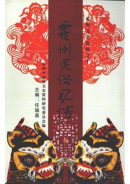 2006-霍州文史资料  第10辑  霍州民俗风情.pdf电子版_山西省志缩略图