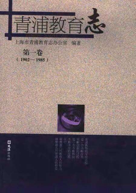 2006-青浦教育志.pdf电子版_上海市志缩略图