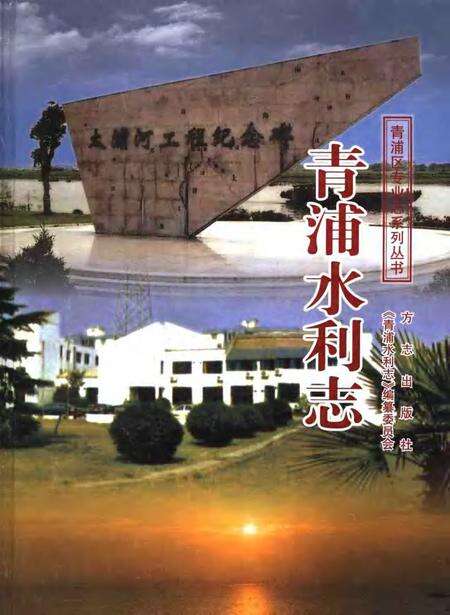 2006-青浦水利志.pdf电子版_上海市志缩略图