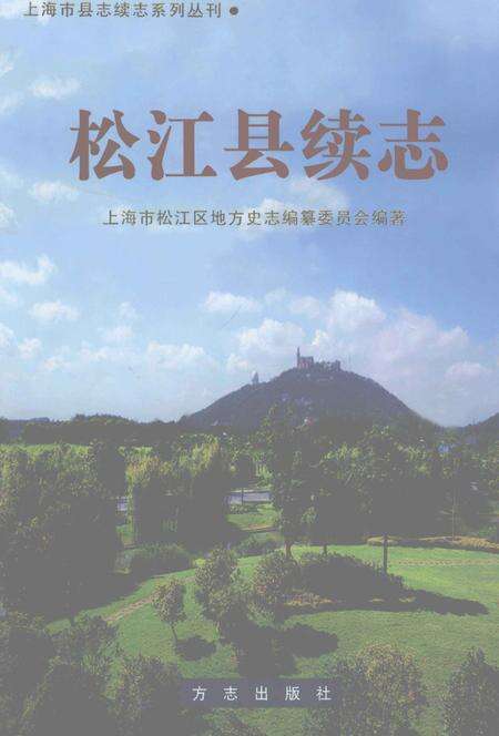 2007-松江县续志.pdf电子版_上海市志缩略图