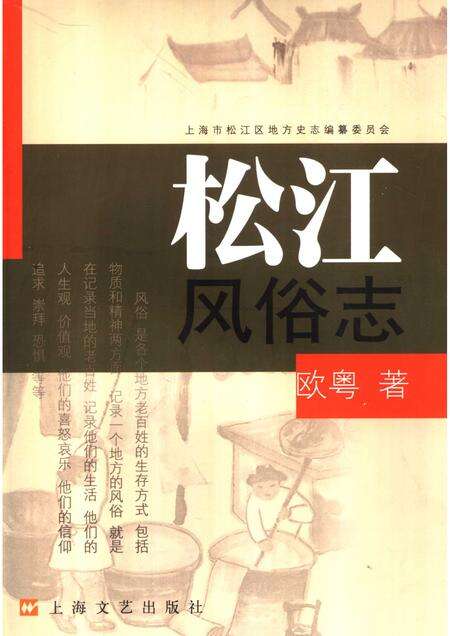 2007-松江风俗志.pdf电子版_上海市志缩略图