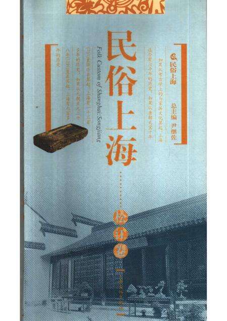 2007-民俗上海  松江卷.pdf电子版_上海市志缩略图