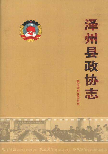 2007-泽州县政协志.pdf电子版_山西省志缩略图