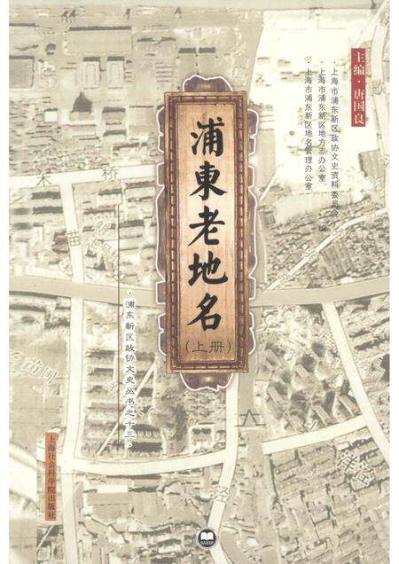 2007-浦东老地名  上.pdf电子版_上海市志缩略图