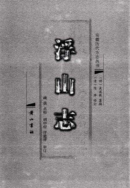 2007-浮山志.pdf电子版_山西省志缩略图