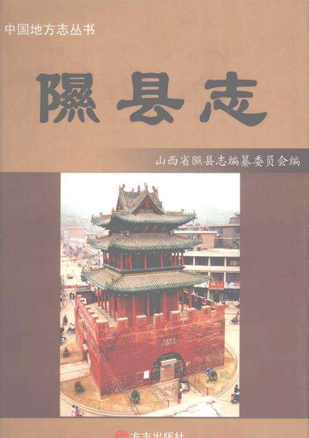 2007-隰县志.pdf电子版_山西省志缩略图