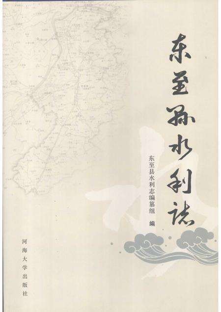 2007版东至县水利志.pdf电子版_安徽省志缩略图