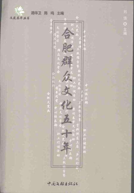 2007版合肥群众文化五十年.pdf电子版_安徽省志缩略图