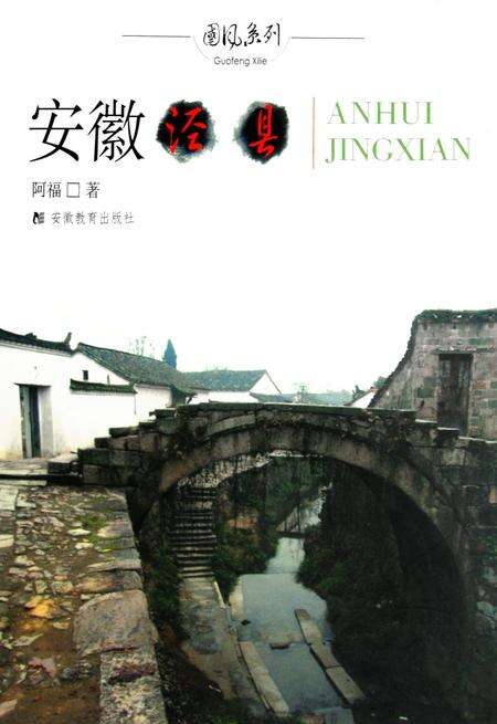 2007版安徽泾县.pdf电子版_安徽省志缩略图