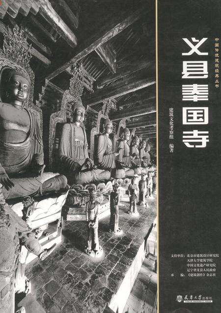 2008-义县奉国寺.pdf电子版_辽宁省志缩略图