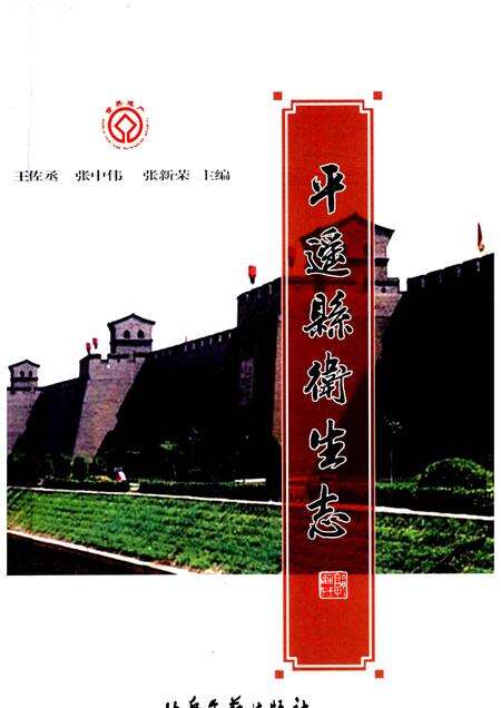 2008-平遥县卫生志.pdf电子版_山西省志缩略图