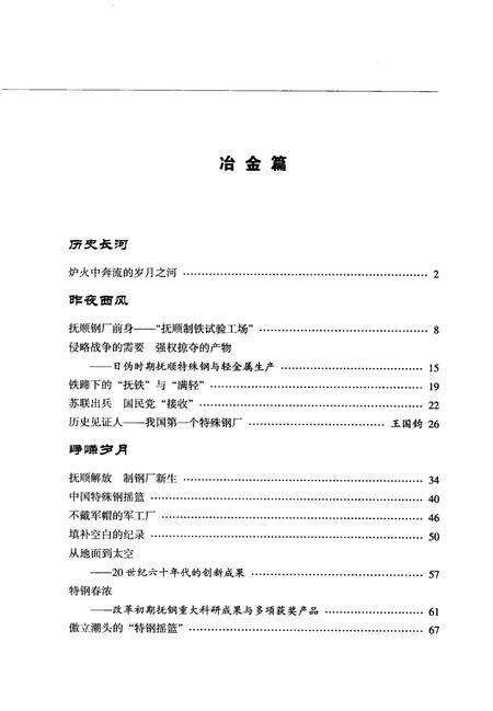 2008-抚顺工业百年回眸  下.pdf电子版_辽宁省志缩略图